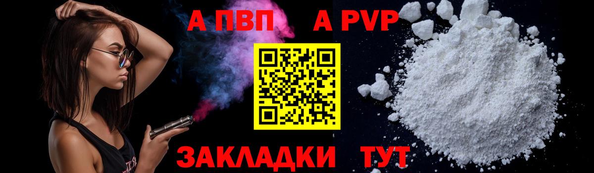 A PVP  Вход с VPN  A PVP крисы CK  А ПВП кристаллы  Владимир  Alpha-PVP СК 