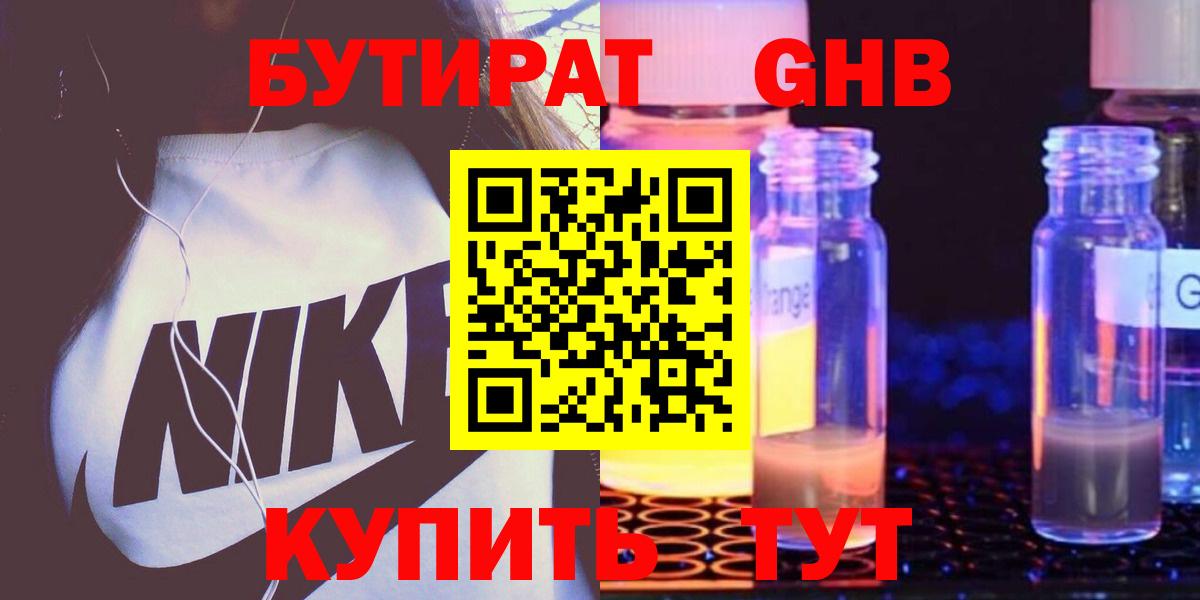 Бутират 99% Владимир