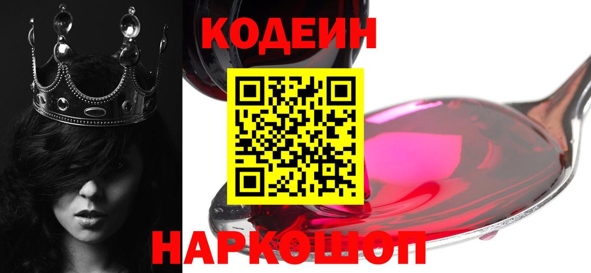 Codein Purple Drank Владимир