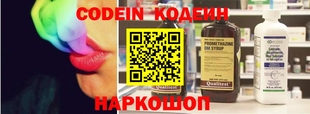 Кодеин напиток Lean (лин)  Codein напиток Lean (лин)  как найти закладки  Владимир  Вход с VPN 
