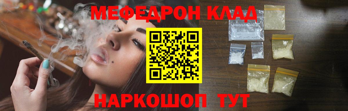Мефедрон кристаллы Владимир